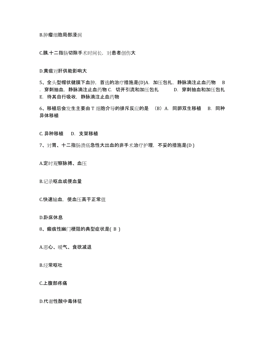 备考2025广西南丹县中医院护士招聘能力提升试卷B卷附答案_第2页