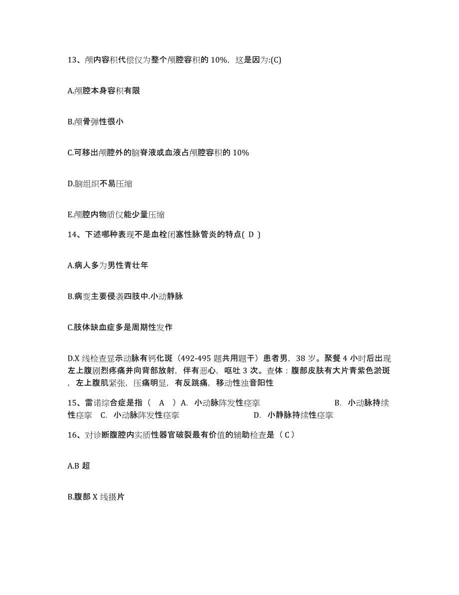 备考2025广东省澄海市华侨医院护士招聘过关检测试卷A卷附答案_第5页