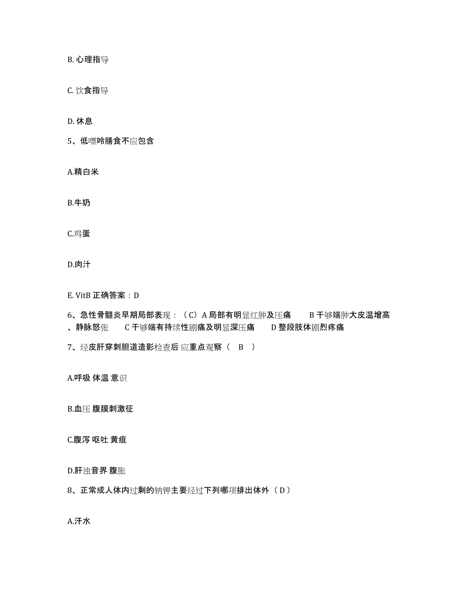 备考2025山东省定陶县妇幼保健院护士招聘考试题库_第2页