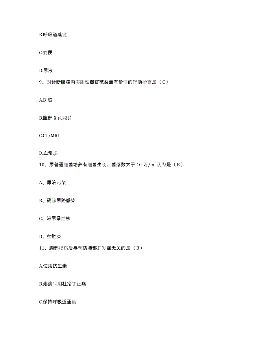 备考2025山东省定陶县妇幼保健院护士招聘考试题库_第3页