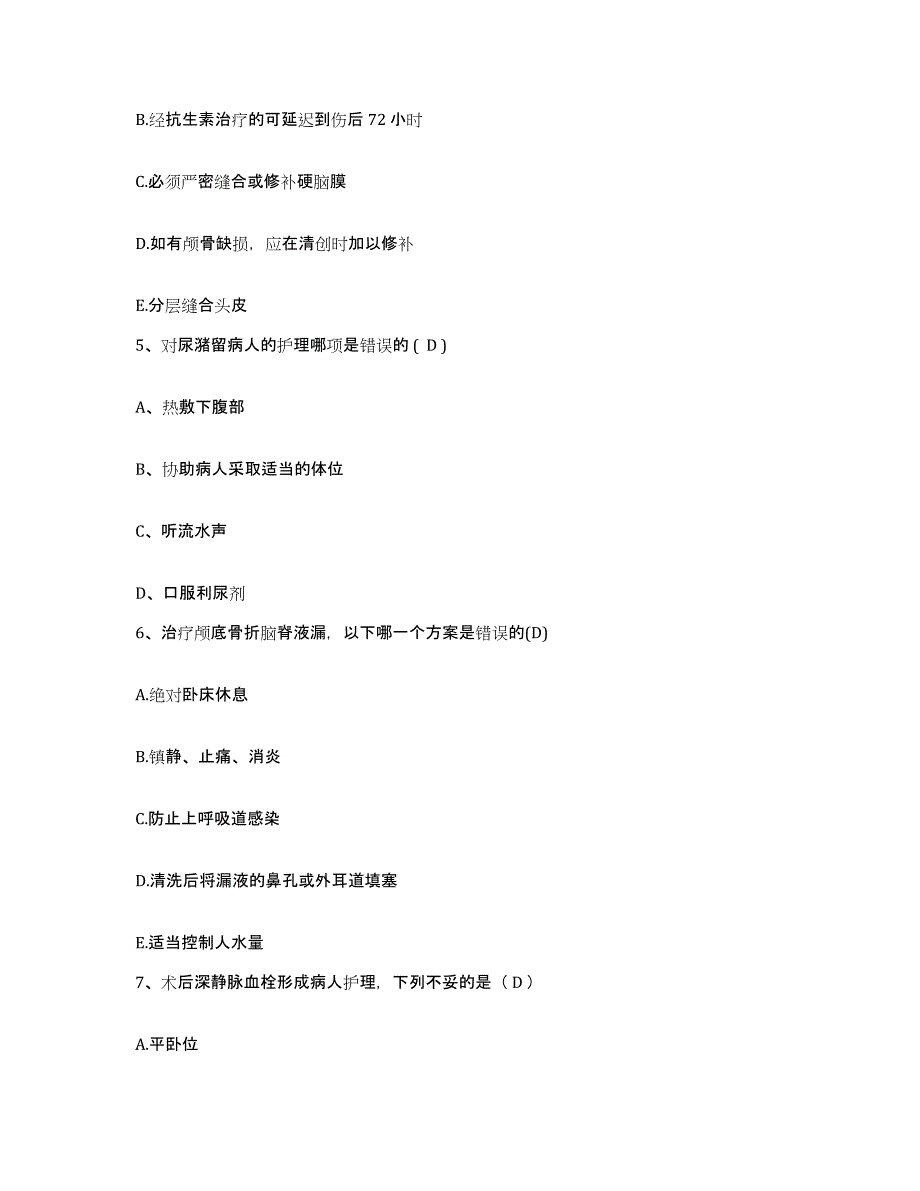 备考2025山东省德州市立医院护士招聘综合检测试卷B卷含答案_第2页