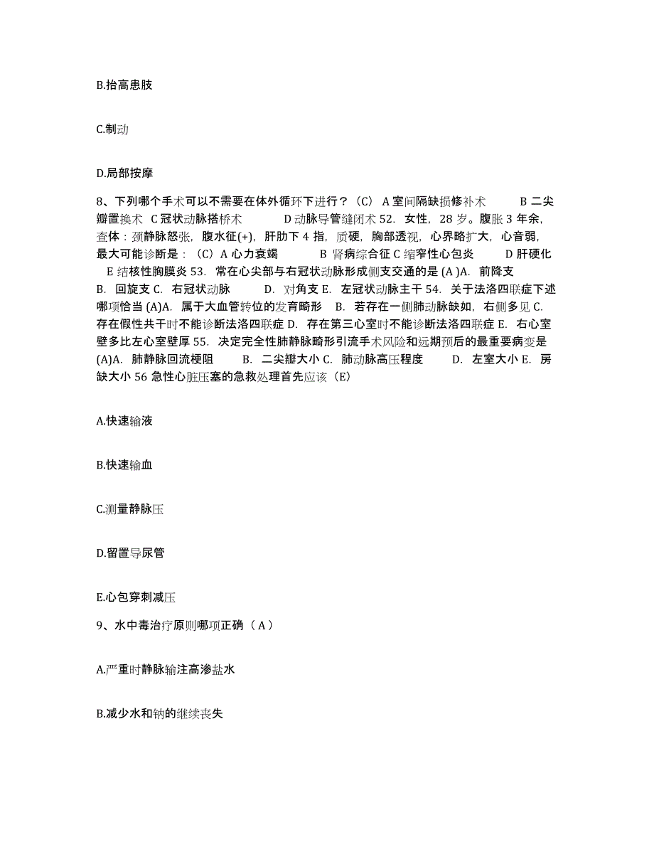 备考2025山东省德州市立医院护士招聘综合检测试卷B卷含答案_第3页