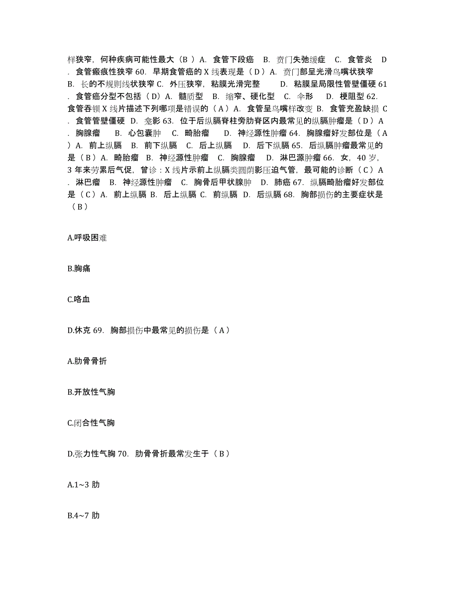 备考2025广西平南县传统医疗中心护士招聘试题及答案_第3页