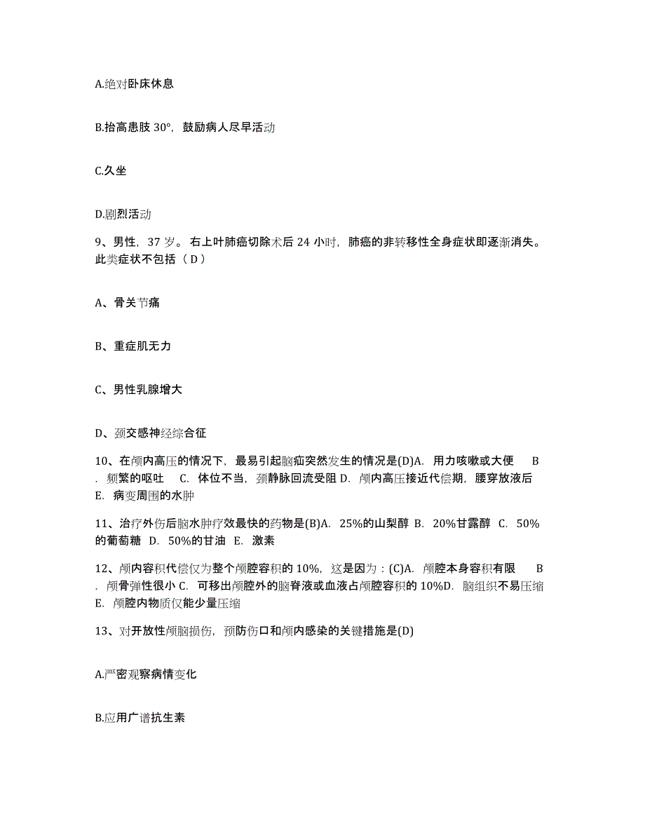 备考2025广东省揭西县妇幼保健站护士招聘真题练习试卷B卷附答案_第3页