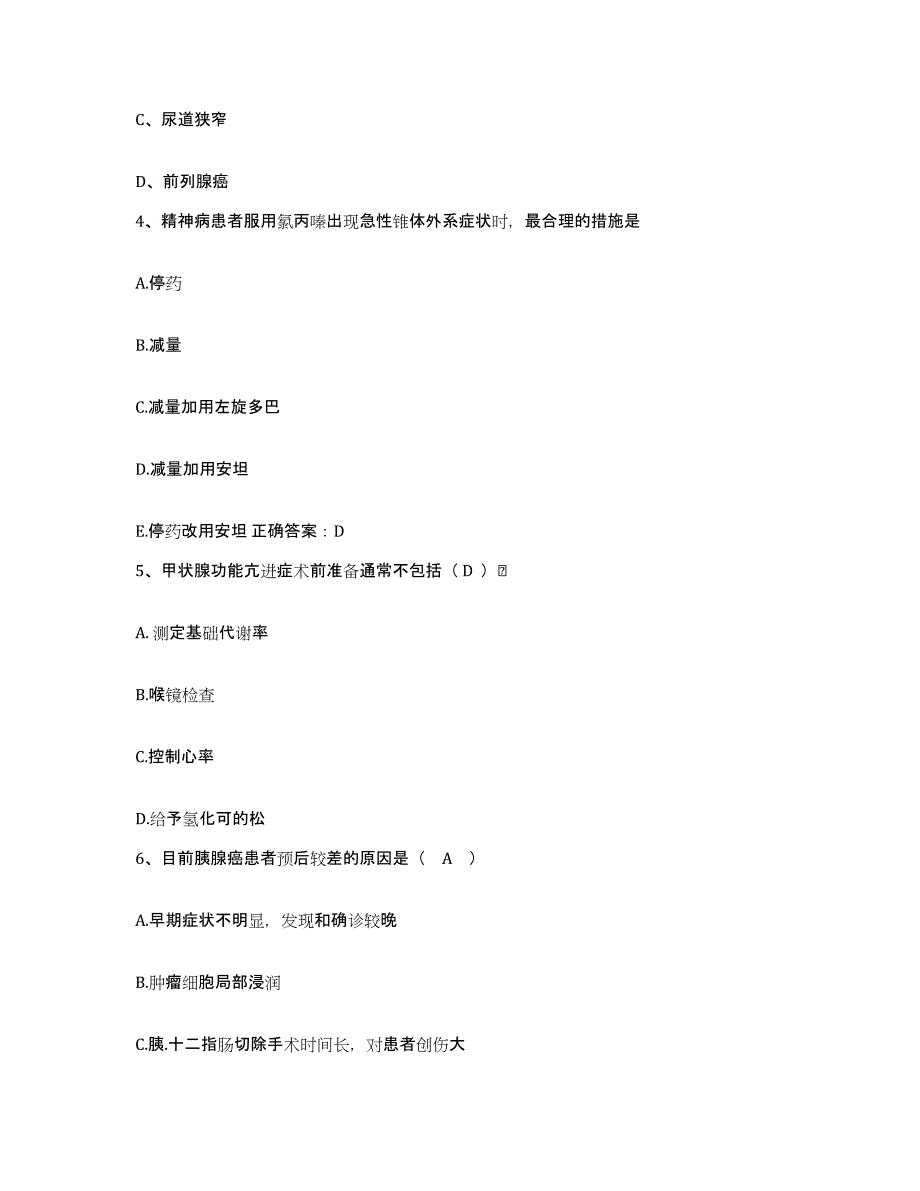 备考2025广西百色市百色地区人民医院护士招聘题库检测试卷A卷附答案_第2页