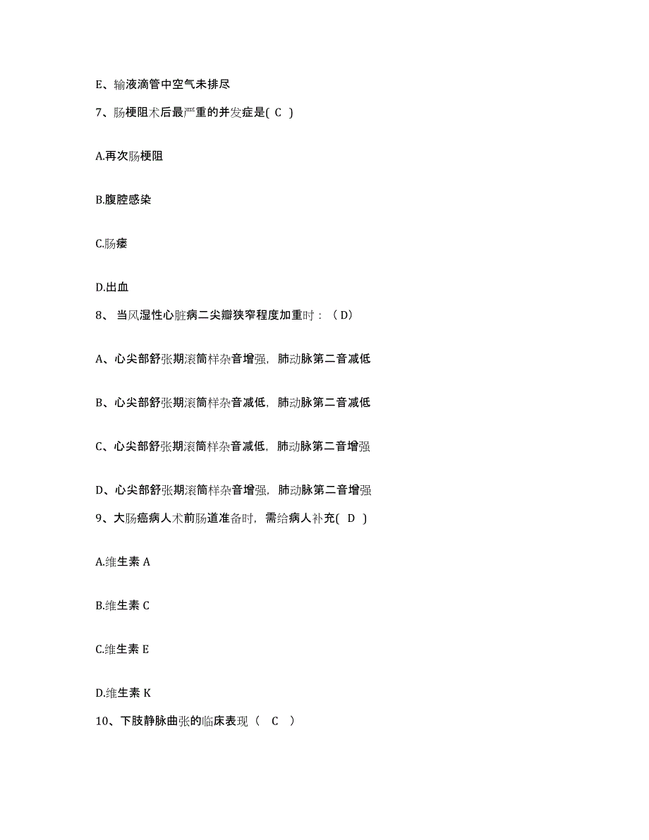 备考2025广东省四会市人民医院护士招聘通关题库(附答案)_第3页