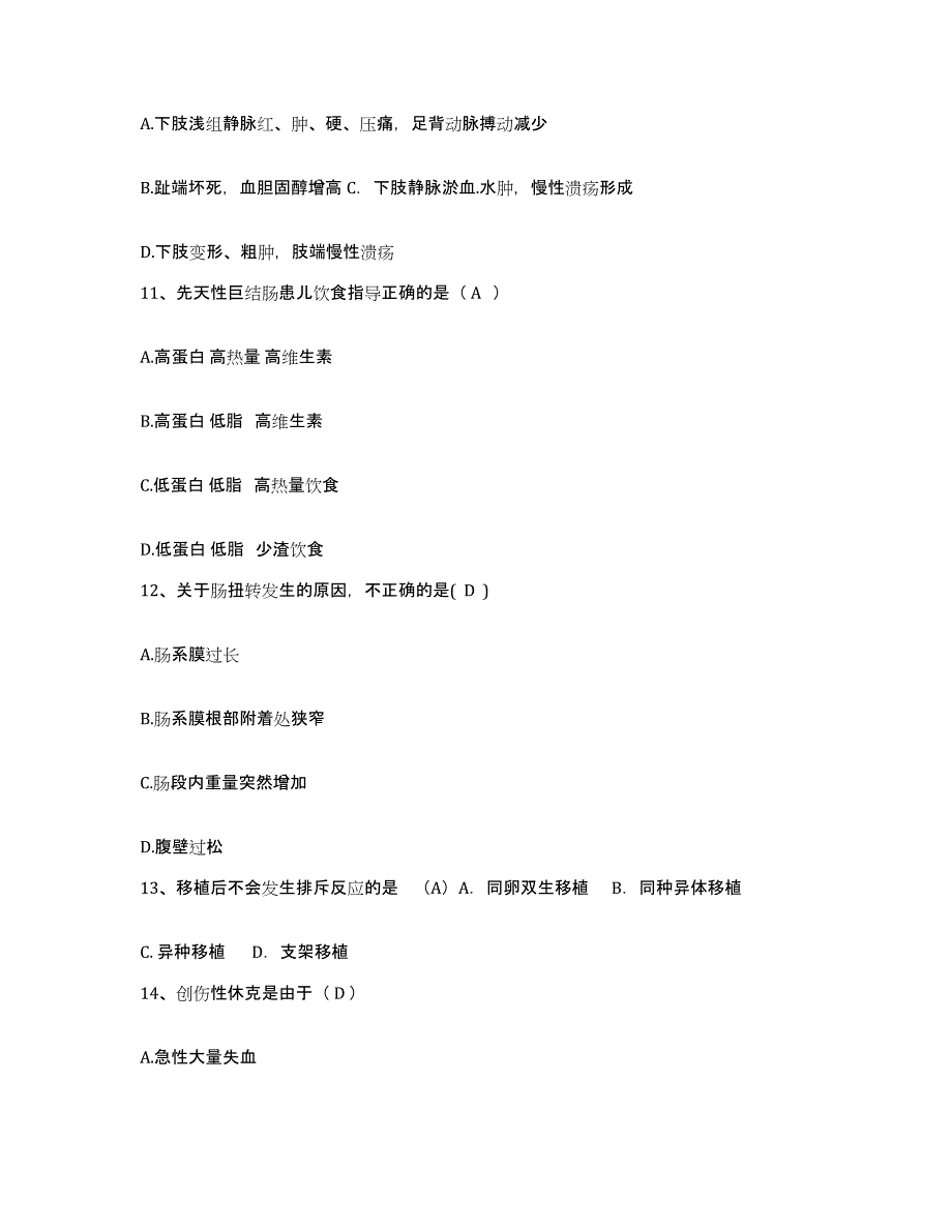 备考2025广东省四会市人民医院护士招聘通关题库(附答案)_第4页