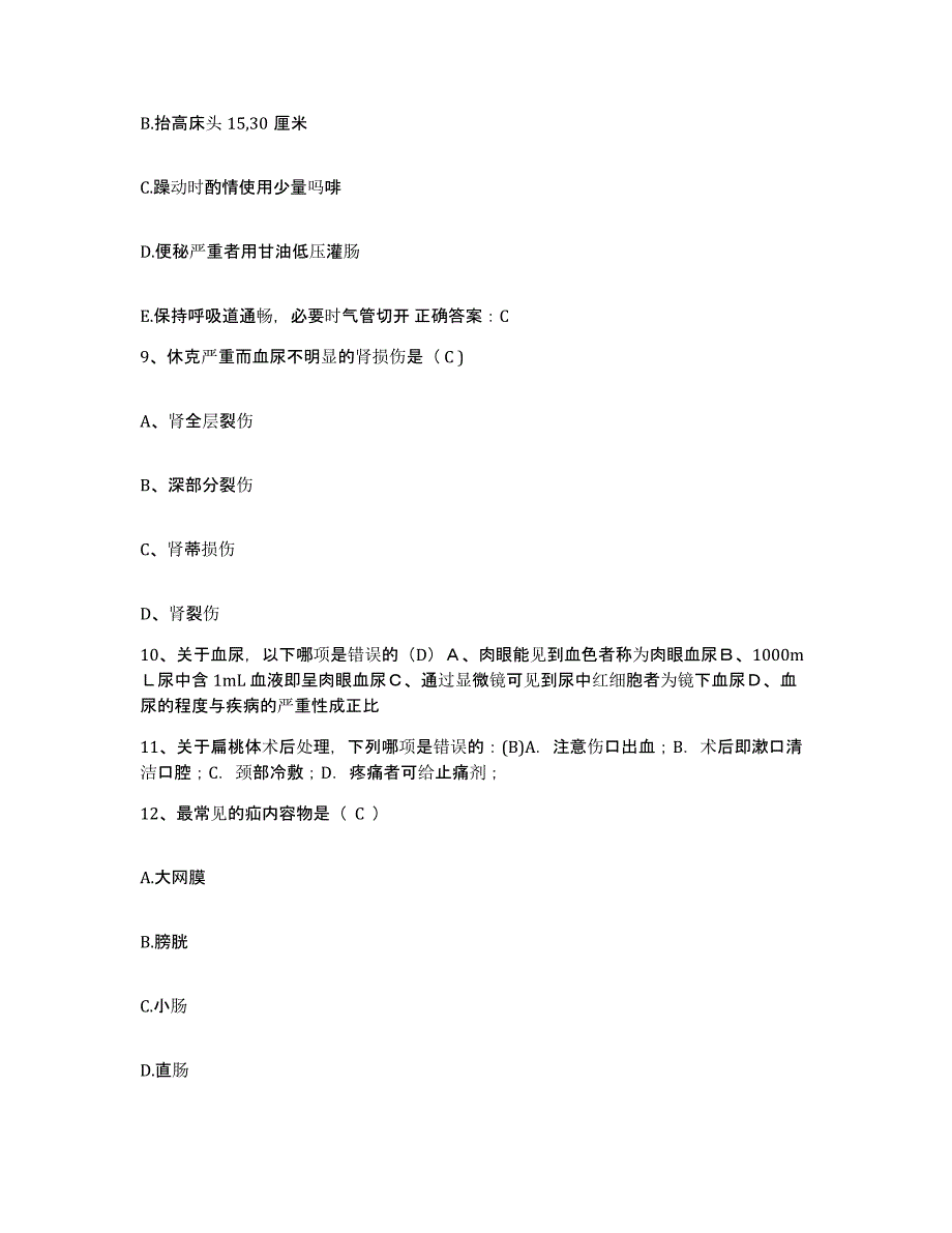 备考2025广东省德庆县妇幼保健院护士招聘考前冲刺试卷A卷含答案_第3页