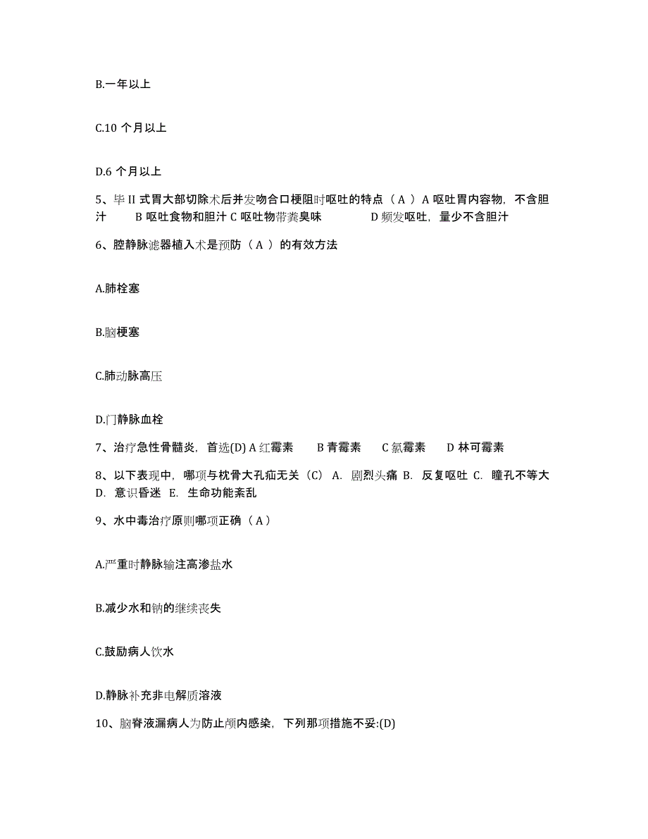 备考2025山东省济南市济南柴油机厂职工医院护士招聘题库附答案（典型题）_第2页