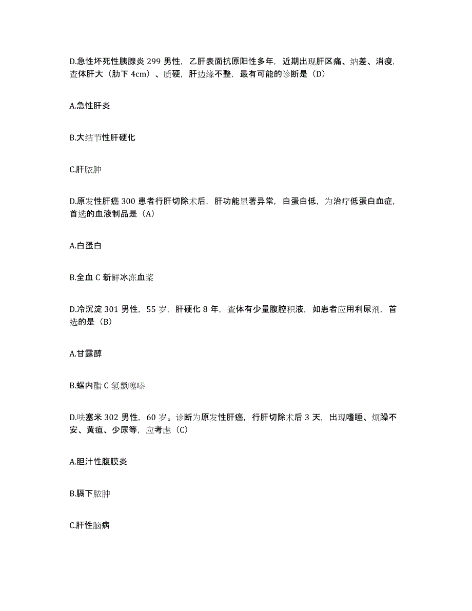 备考2025山东省青岛市青岛大学医学院第二附属医院青岛纺织医院护士招聘题库练习试卷B卷附答案_第3页