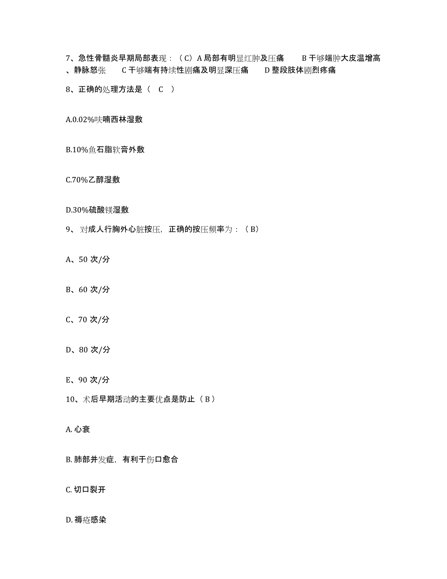 备考2025广东省遂溪县城月雷林医院护士招聘能力提升试卷A卷附答案_第3页