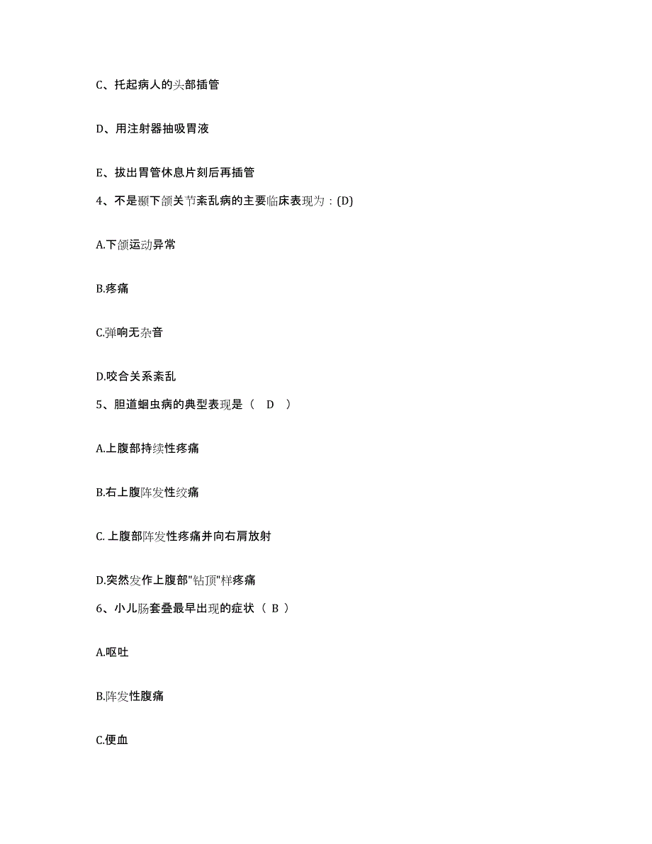 备考2025广东省广州市肩颈腰腿痛专科护士招聘典型题汇编及答案_第2页