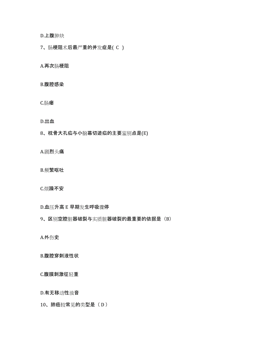 备考2025广东省广州市肩颈腰腿痛专科护士招聘典型题汇编及答案_第3页