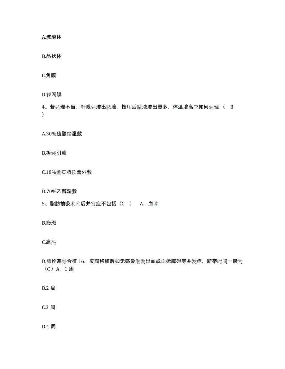 备考2025山东省潍坊市潍坊新城医院护士招聘考前练习题及答案_第2页