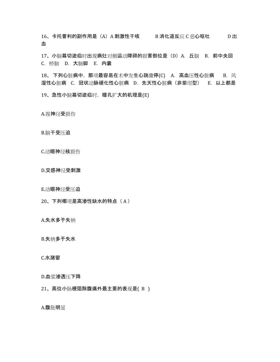备考2025广东省英德市人民医院护士招聘试题及答案_第5页