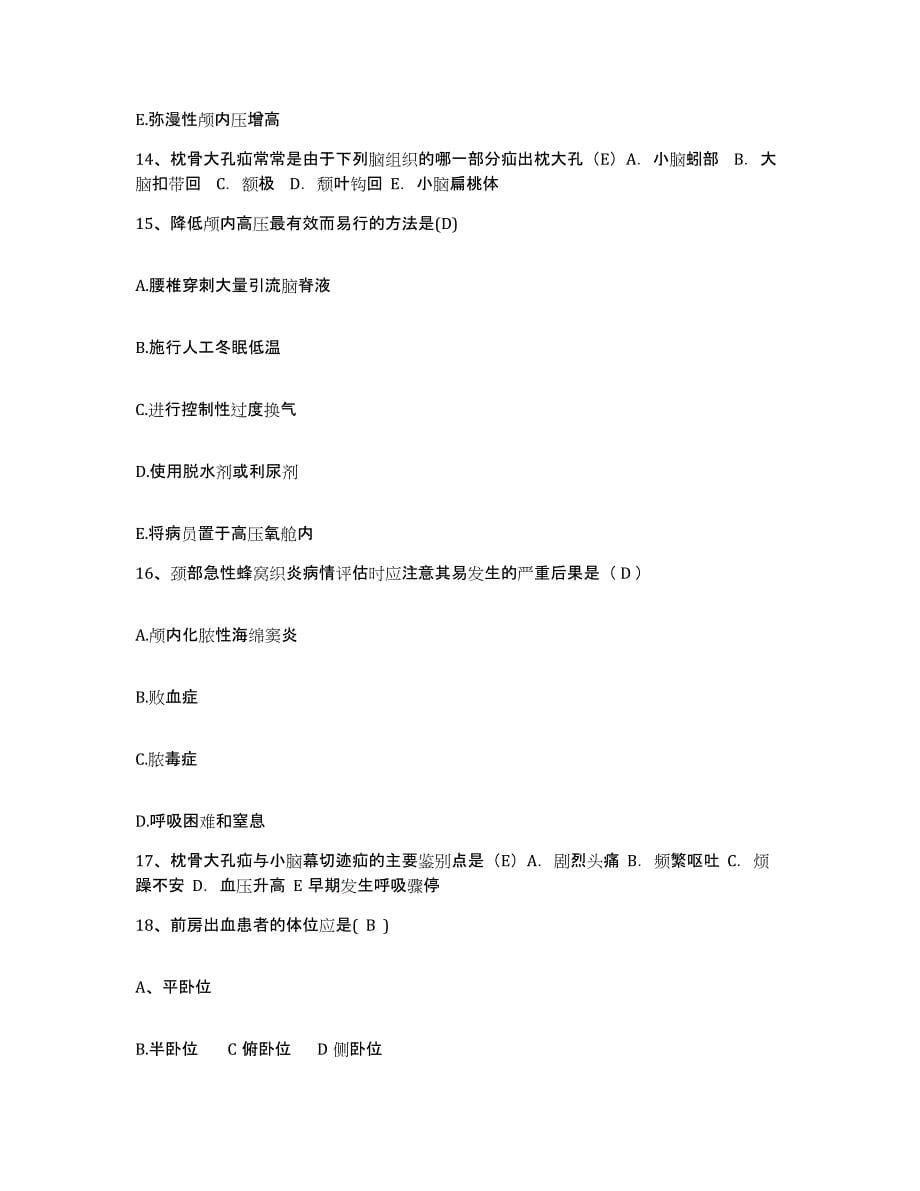 备考2025山东省菏泽市菏泽白癜风医院护士招聘题库练习试卷A卷附答案_第5页