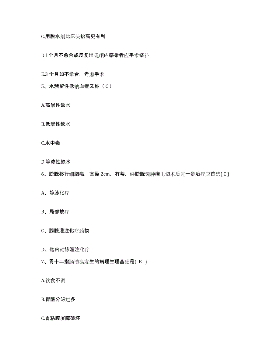 备考2025广西灵山县人民医院护士招聘每日一练试卷A卷含答案_第3页