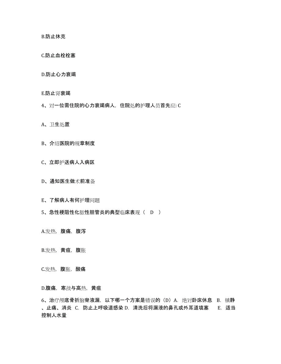 备考2025广东省广州市广州中医药大学第一附属医院护士招聘能力测试试卷B卷附答案_第2页