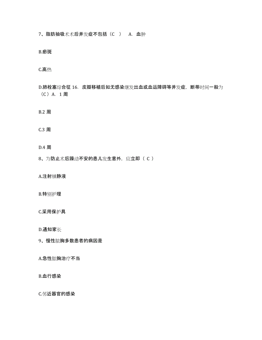 备考2025广东省广州市广州中医药大学第一附属医院护士招聘能力测试试卷B卷附答案_第3页