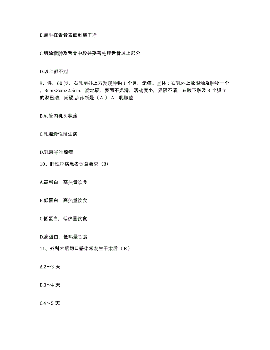 备考2025山东省临沂市中医院临沂市红十字会医院护士招聘模拟预测参考题库及答案_第3页