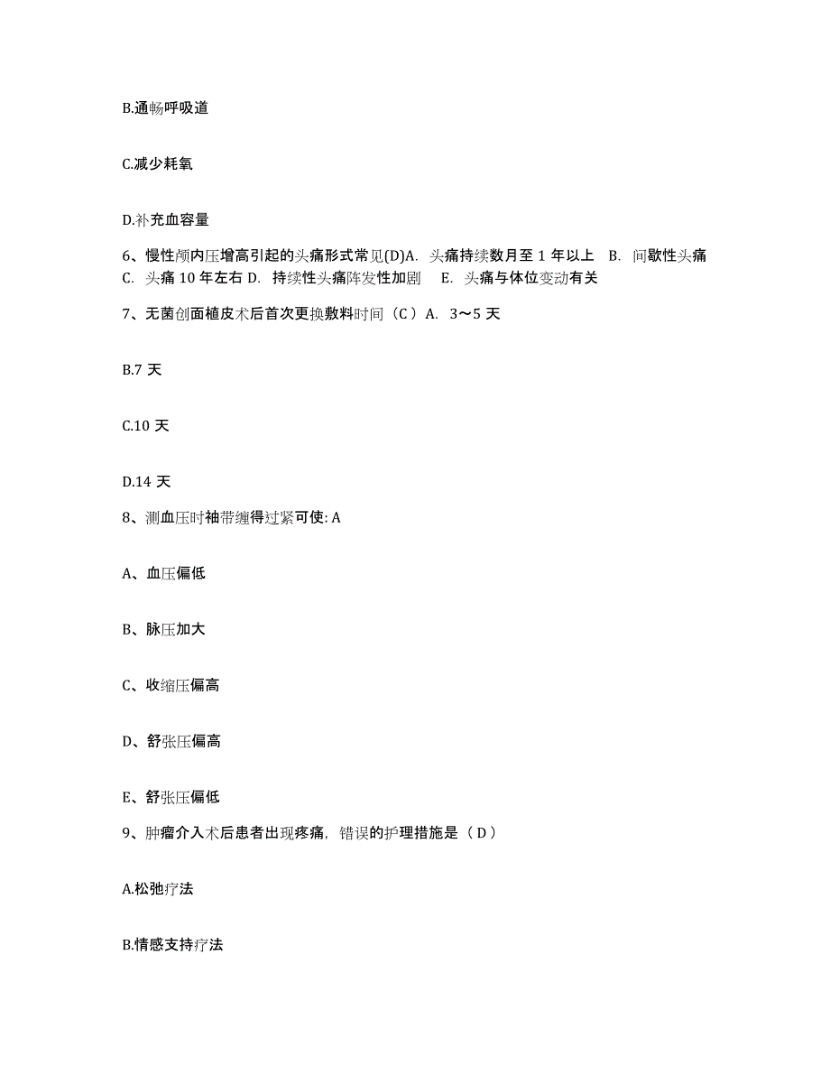 备考2025广东省电白县人民医院护士招聘试题及答案_第2页