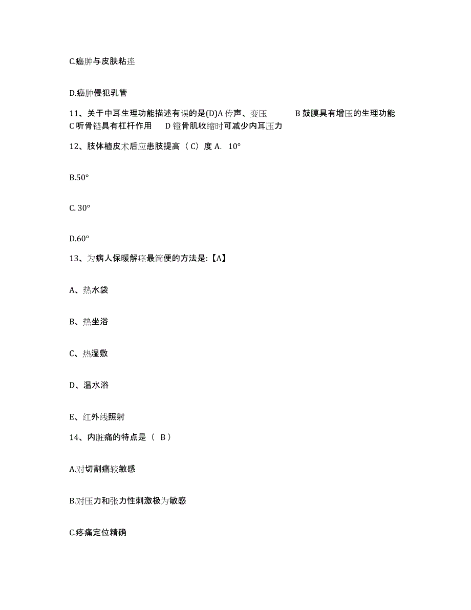 备考2025广东省广州市广州石化医院护士招聘综合练习试卷B卷附答案_第4页