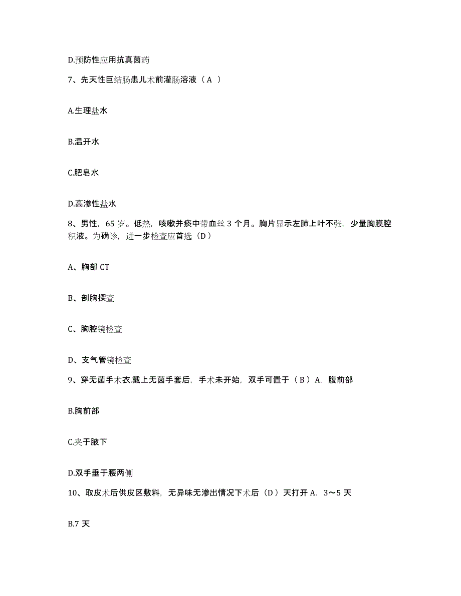 备考2025山东省临沂市肿瘤医院护士招聘真题练习试卷A卷附答案_第3页