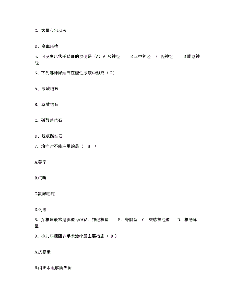 备考2025广东省深圳市深源门诊部护士招聘强化训练试卷A卷附答案_第2页