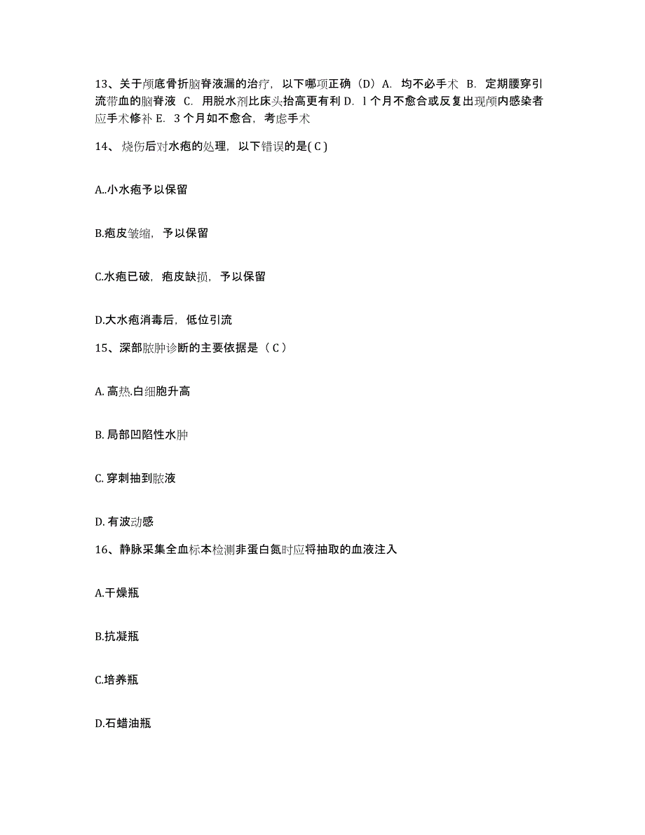 备考2025广东省深圳市深源门诊部护士招聘强化训练试卷A卷附答案_第4页