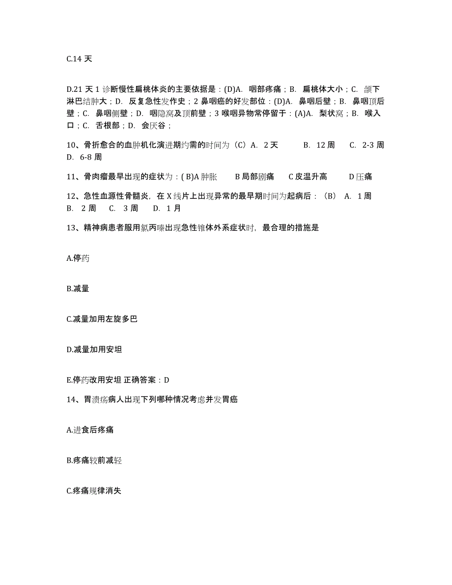 备考2025广东省顺德市龙江镇医院护士招聘通关考试题库带答案解析_第4页