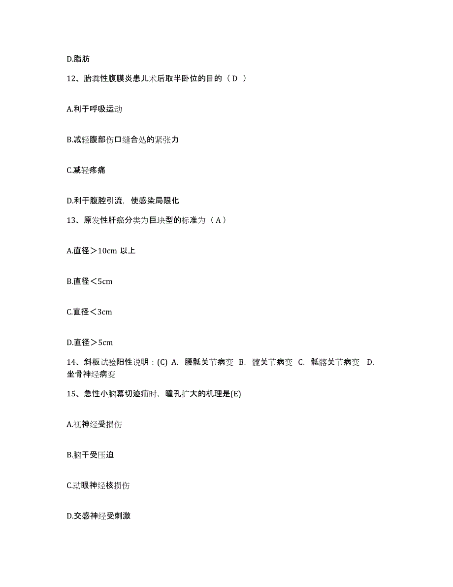 备考2025山东省阳谷县阳谷城关医院护士招聘每日一练试卷A卷含答案_第4页