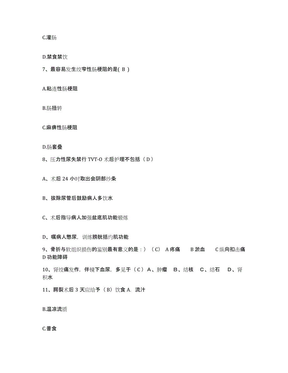 备考2025广东省广州市荔湾区第二人民医院护士招聘题库综合试卷A卷附答案_第3页