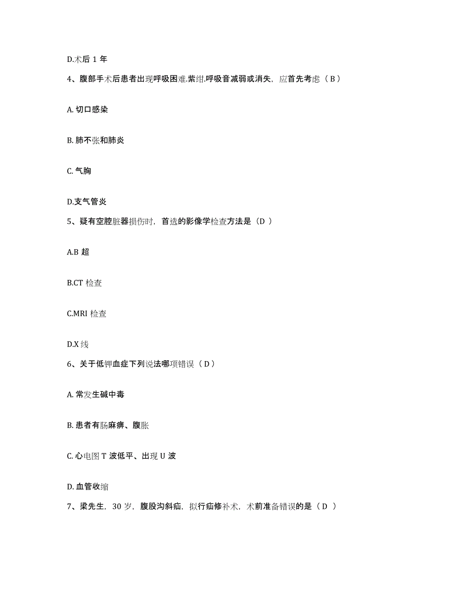 备考2025上海市传染病医院护士招聘高分通关题型题库附解析答案_第2页