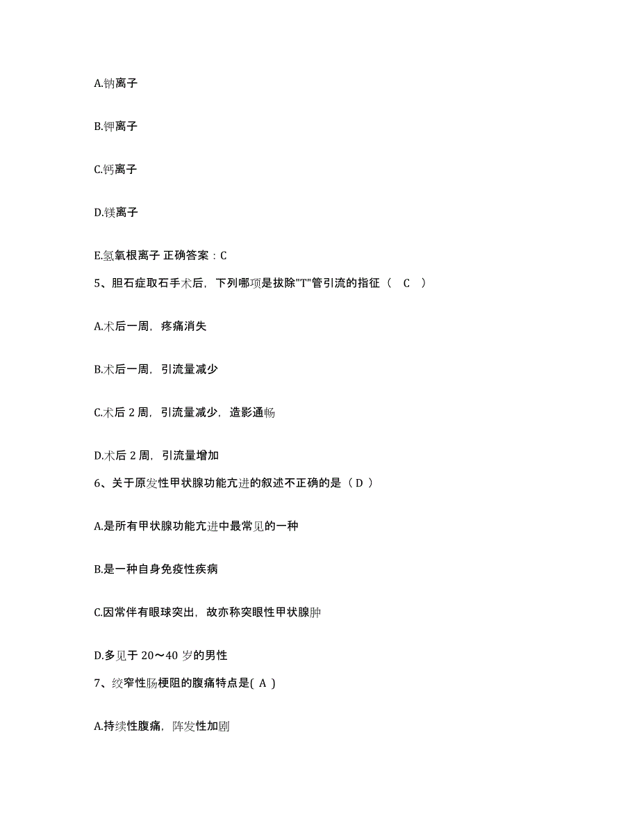 备考2025山东省广饶县人民医院护士招聘真题附答案_第2页