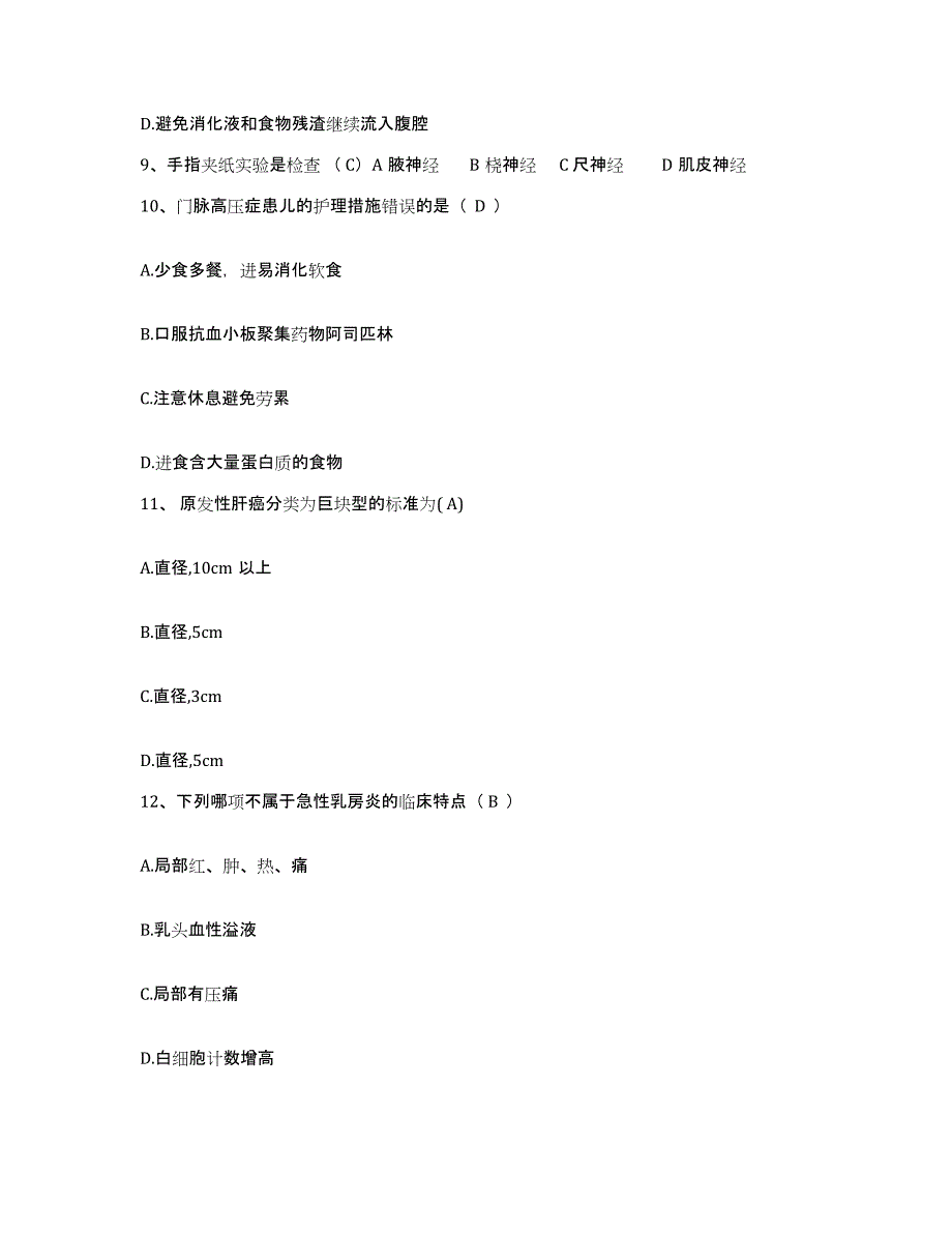 备考2025广东省梅田矿务局职工医院护士招聘押题练习试题B卷含答案_第3页