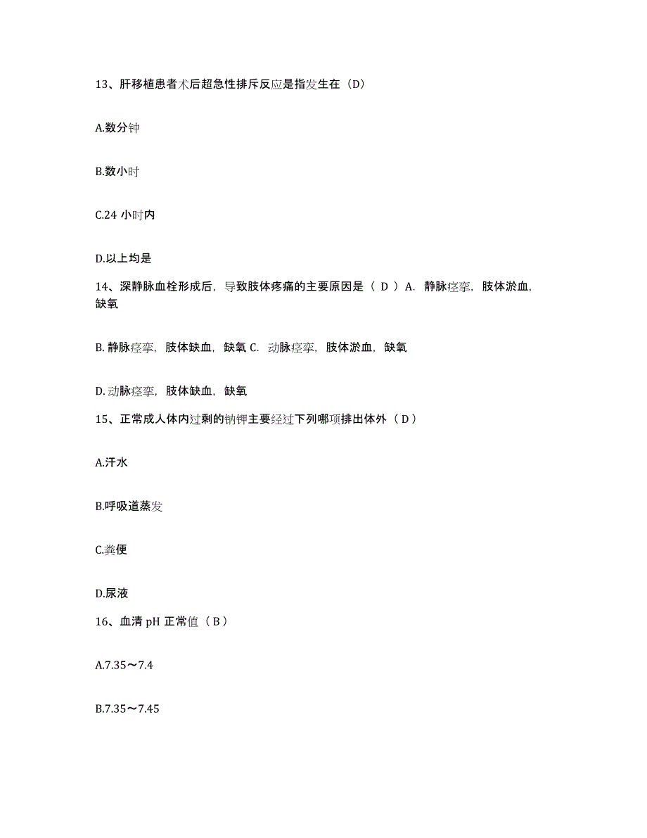 备考2025广东省梅田矿务局职工医院护士招聘押题练习试题B卷含答案_第4页