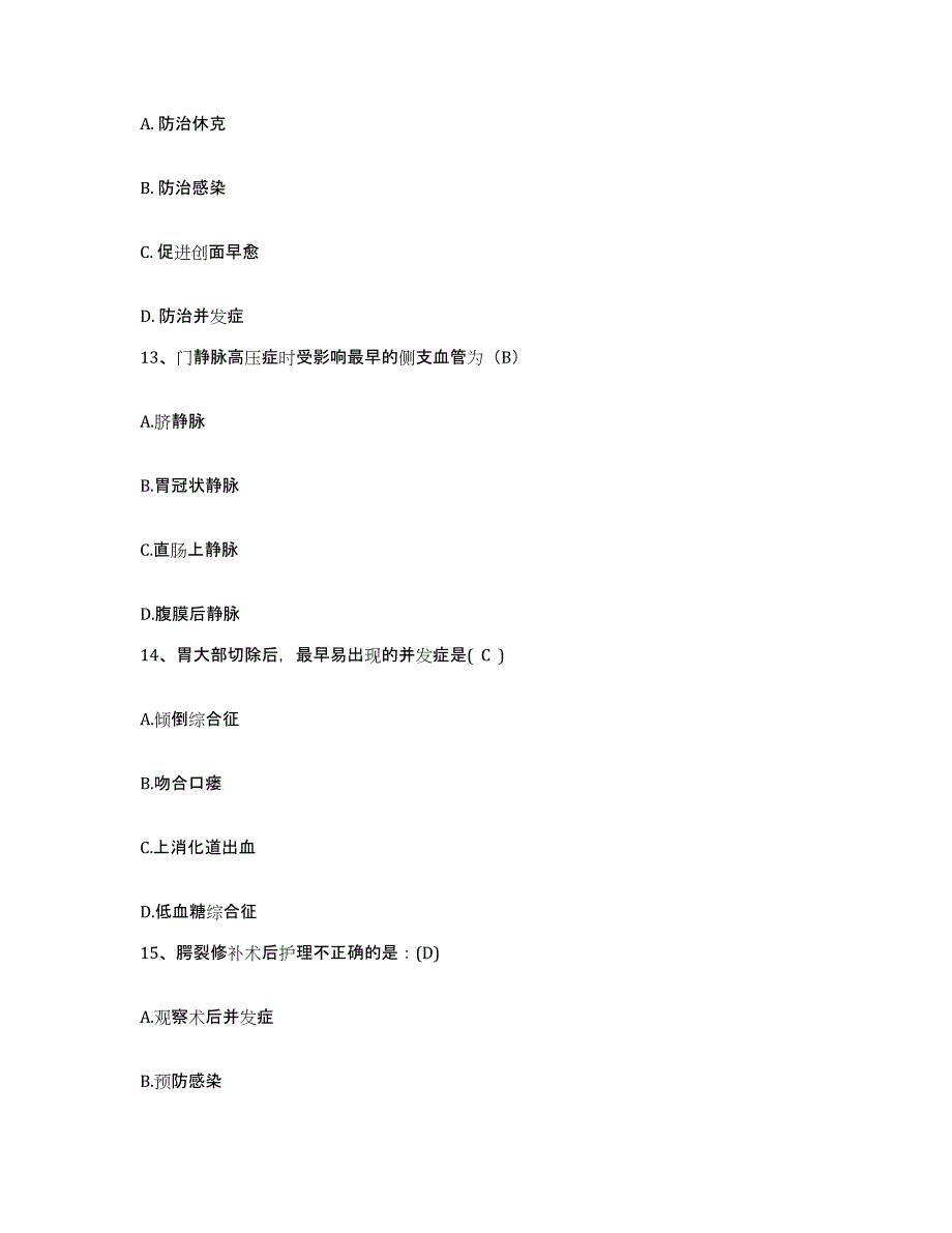 备考2025山东省临沂市临沂铁路医院护士招聘基础试题库和答案要点_第4页