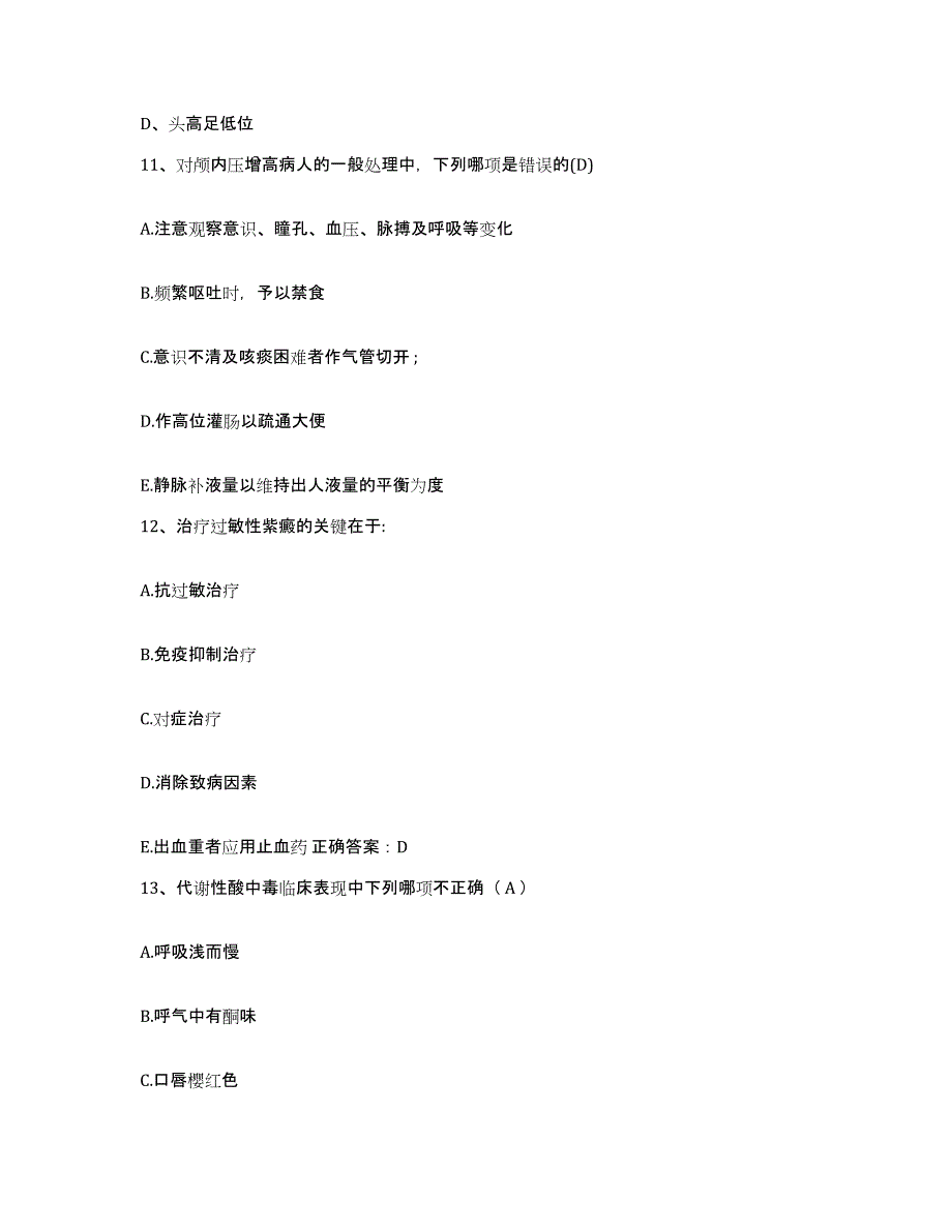 备考2025江苏省宜兴市官林医院护士招聘高分题库附答案_第4页