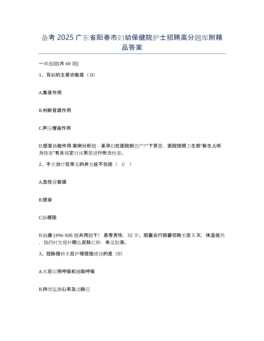 备考2025广东省阳春市妇幼保健院护士招聘高分题库附答案_第1页