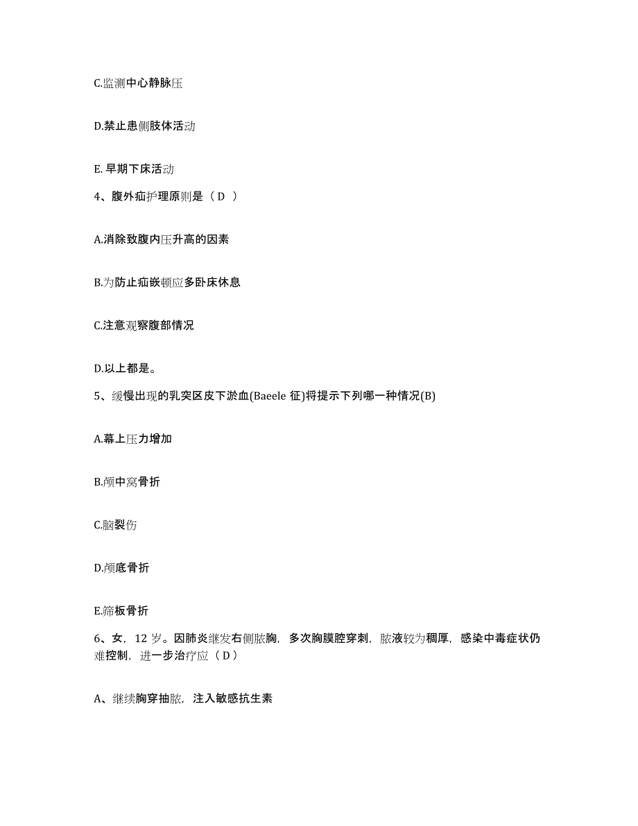 备考2025广东省阳春市妇幼保健院护士招聘高分题库附答案_第2页