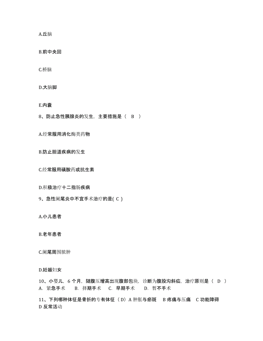 备考2025山东省寿光市妇幼保健站护士招聘过关检测试卷A卷附答案_第4页