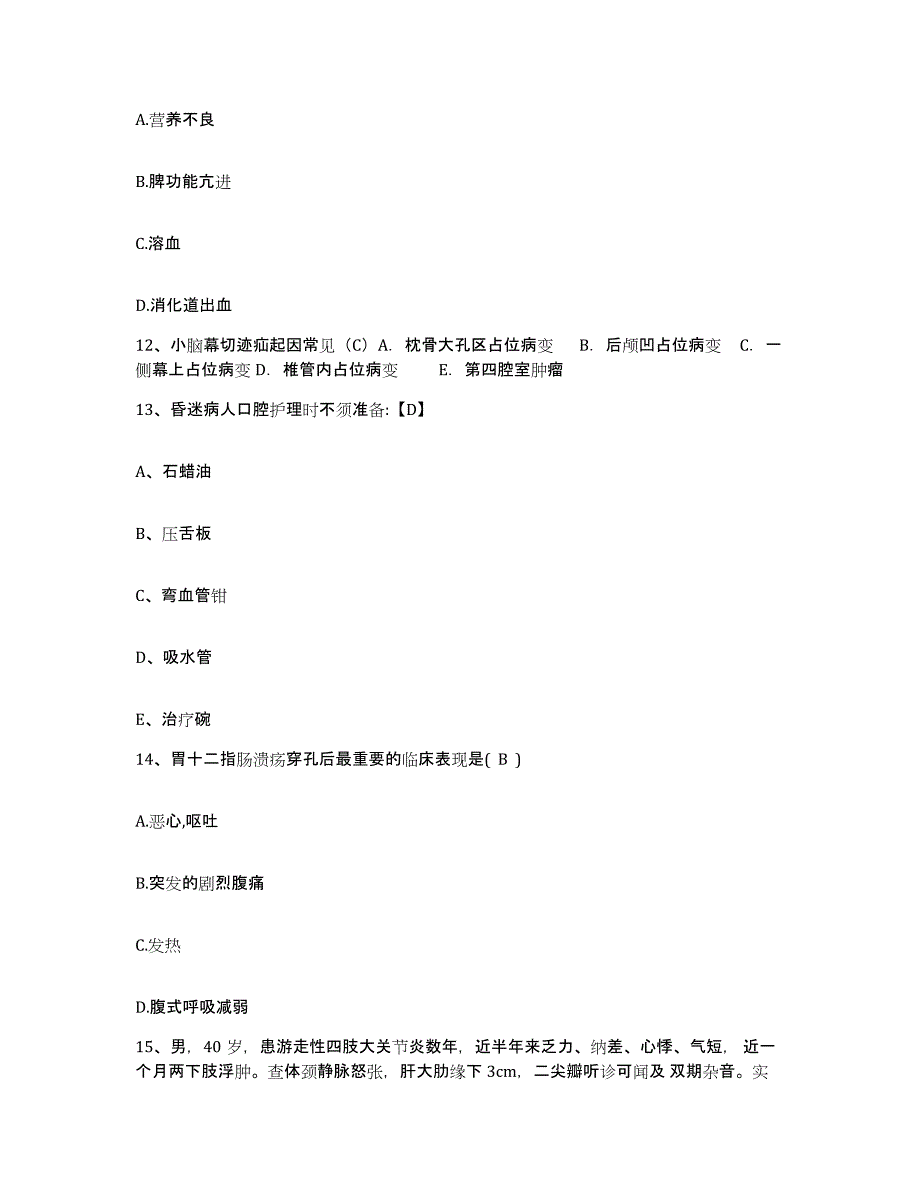 备考2025山东省德州市立医院护士招聘全真模拟考试试卷A卷含答案_第4页