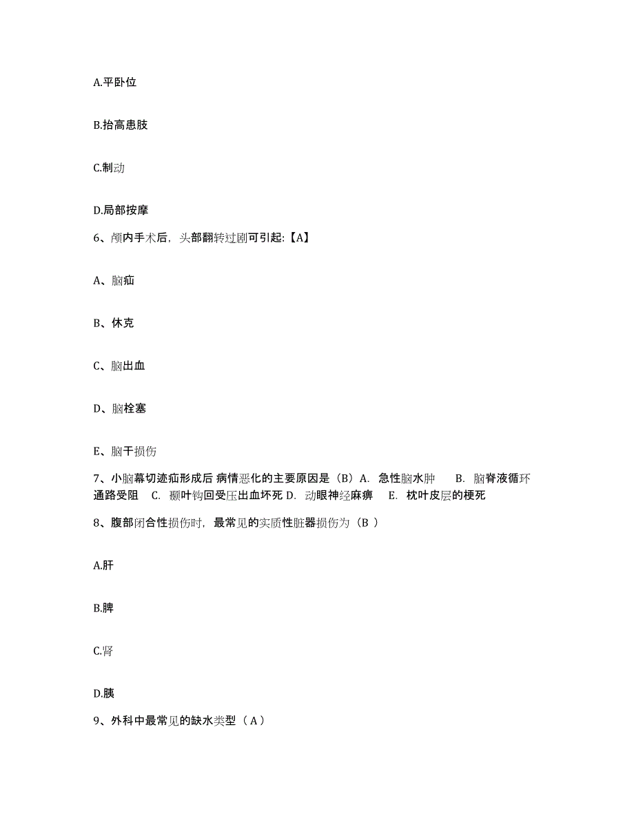 备考2025甘肃省兰州市兰州安定医院护士招聘通关提分题库(考点梳理)_第2页