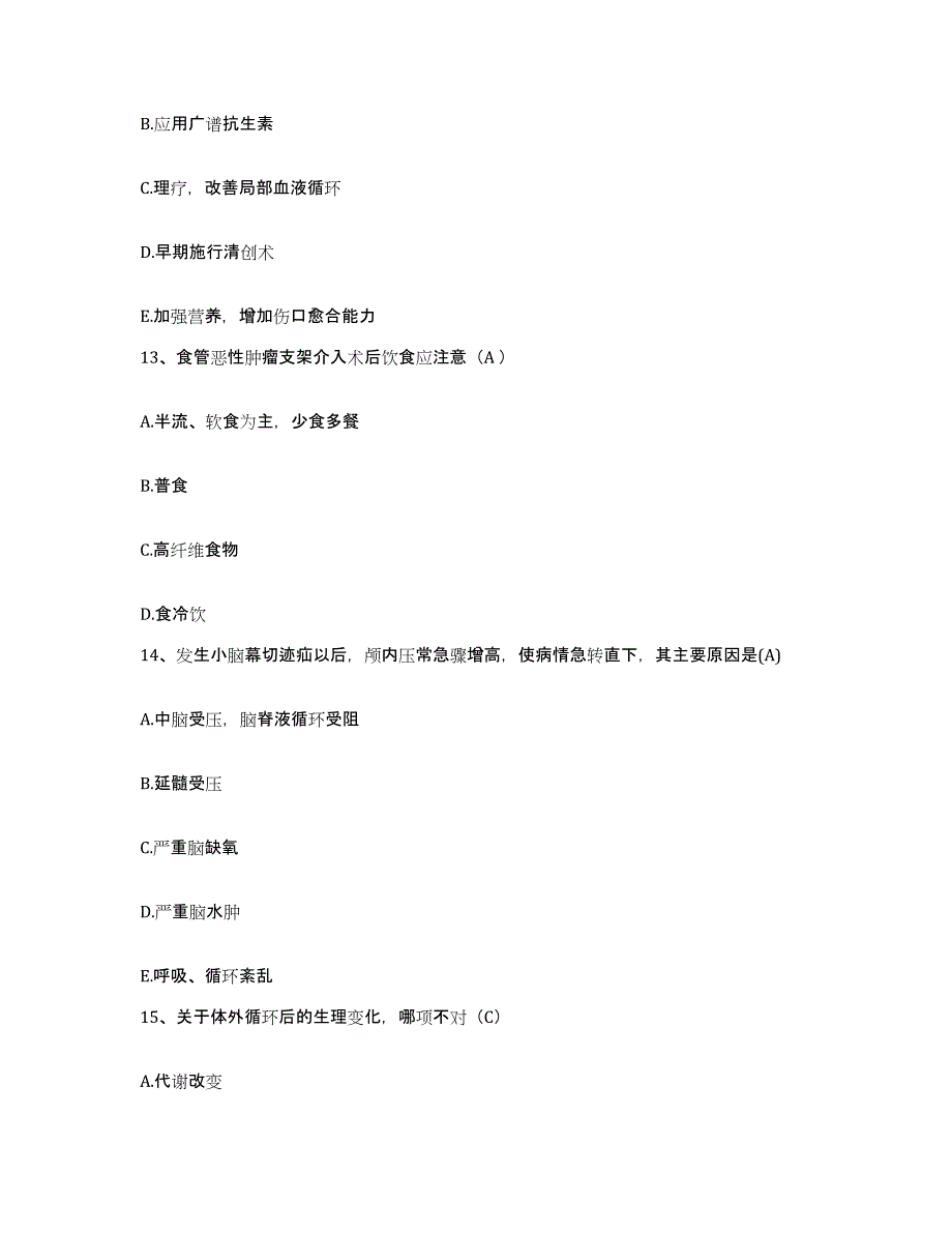 备考2025甘肃省兰州市兰州安定医院护士招聘通关提分题库(考点梳理)_第4页