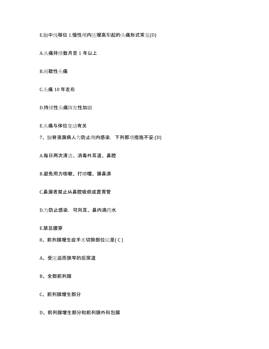 备考2025甘肃省华亭县华亭矿务局医院护士招聘典型题汇编及答案_第3页