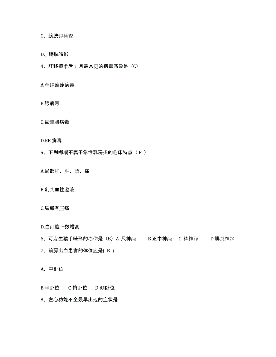 备考2025山东省淄博市博山区妇幼保健院护士招聘题库综合试卷A卷附答案_第2页