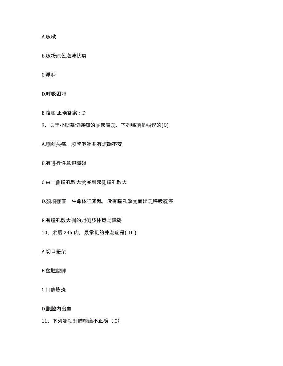 备考2025山东省淄博市博山区妇幼保健院护士招聘题库综合试卷A卷附答案_第3页