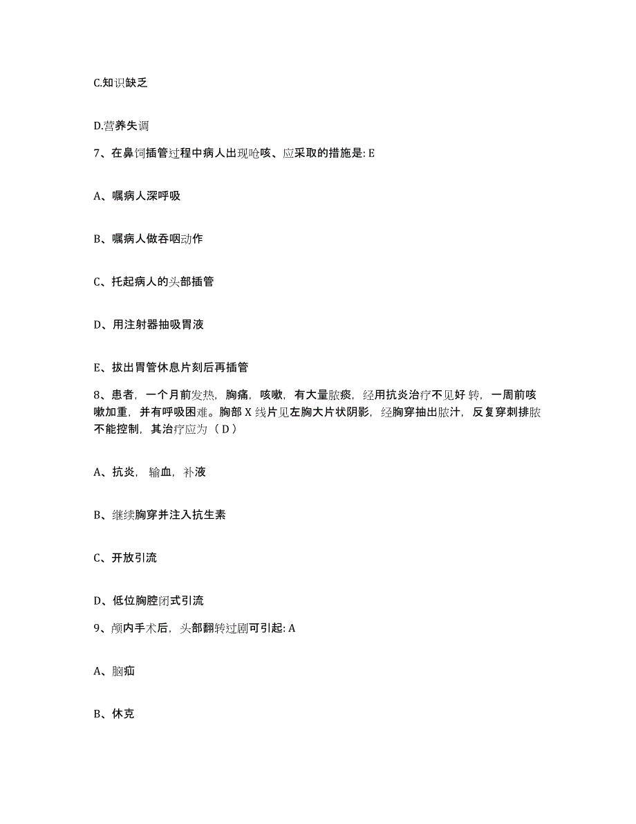 备考2025广东省阳江市水运医院护士招聘考前冲刺模拟试卷A卷含答案_第2页