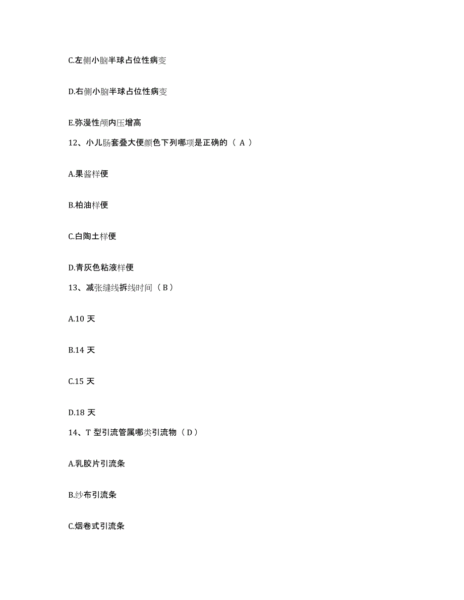 备考2025山东省邹平县人民医院护士招聘基础试题库和答案要点_第4页