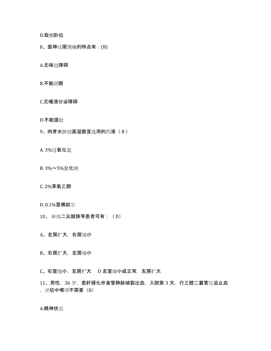 备考2025山东省诸城市立医院护士招聘提升训练试卷B卷附答案_第3页